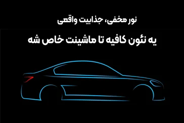 نئون