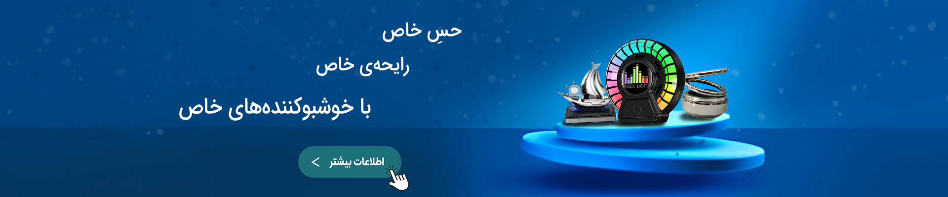 خوشبوکننده