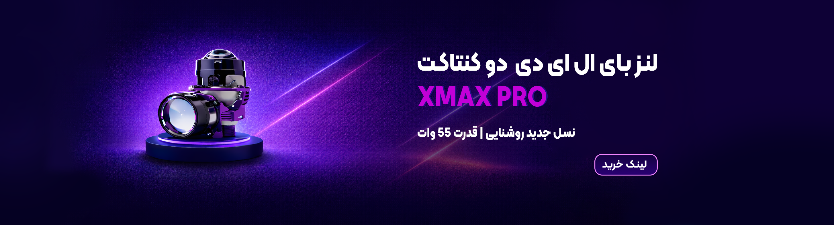 لنز بای ال ای دی