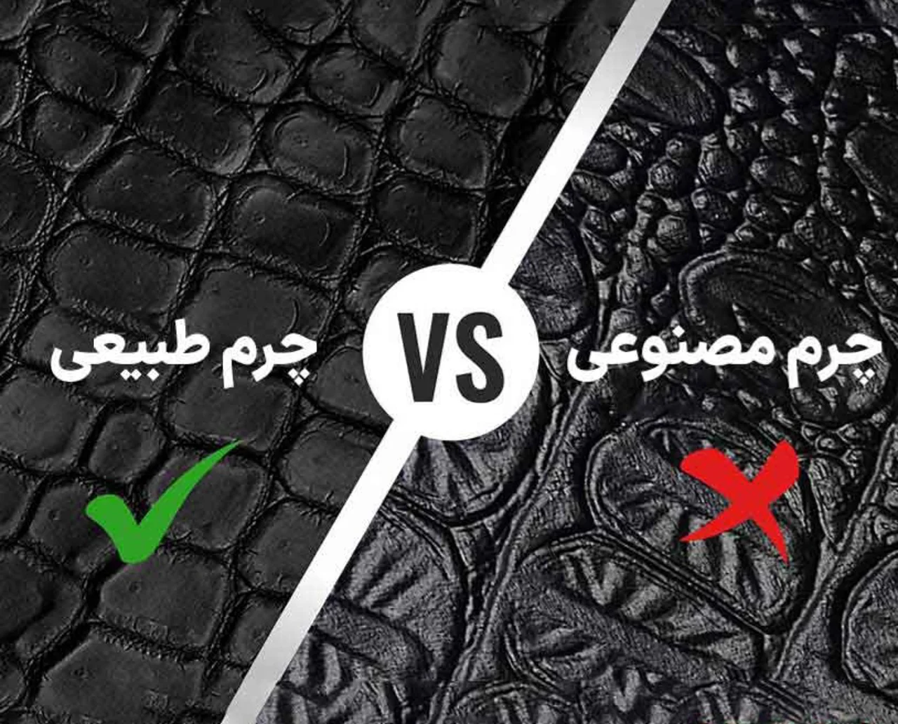 راهنمای کامل تشخیص چرم اصلی از تقلبی