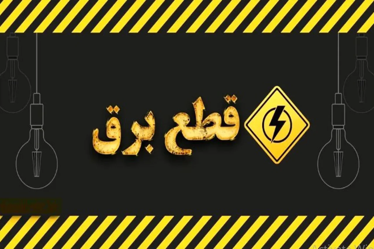 نجات‌دهنده روزهای بی‌برق