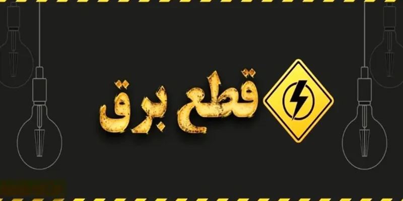 نجاتدهنده روزهای بیبرق