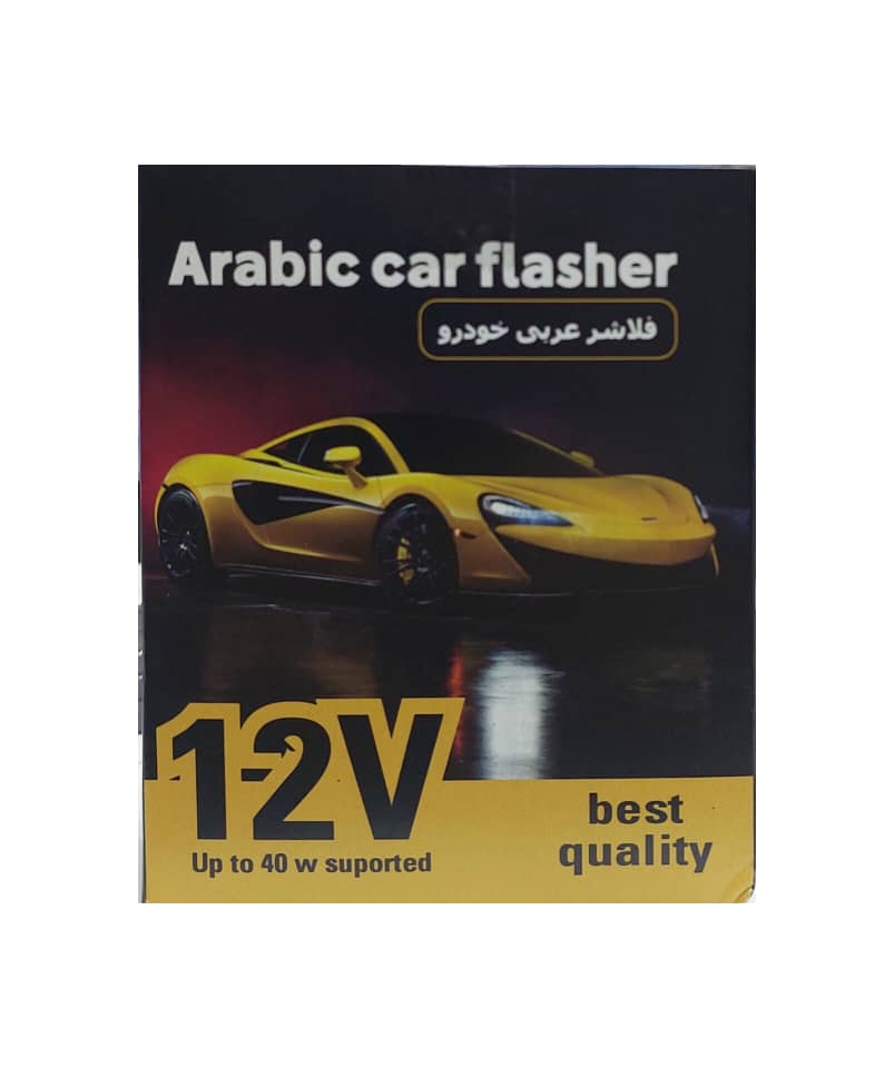 کیت فلاشر عربی